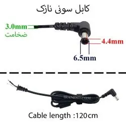 کابل آداپتور لپ تاپ سونی 6.5*4.4mm ضخامت سیم 3mm نازک-مناسب برای LCD
