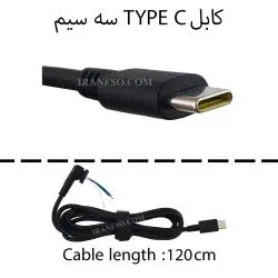 کابل آداپتور لپ تاپ Type C سه سیم