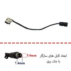جک برق لپ تاپ اچ پی DV7-7000 با کابل