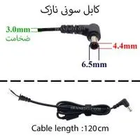کابل آداپتور لپ تاپ سونی 6.5*4.4mm ضخامت سیم 3mm نازک-مناسب برای LCD
