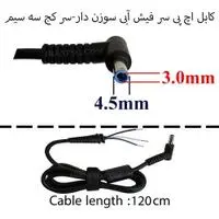 کابل آداپتور لپ تاپ اچ پی سر فیش آبی سوزن دار-سر کج سه سیم