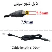 کابل آداپتور لپ تاپ لنوو 5.5x7.9 20V سردلی