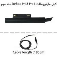 کابل آداپتور تبلت مایکروسافت Surface Pro3-Pro4_1.8M سه سیم