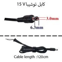 کابل آداپتور لپ تاپ توشیبا 15V-6.3mmx3