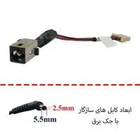 جک برق لپ تاپ FS546_DD0BY3AD010 با کابل