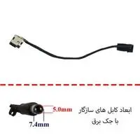 جک برق لپ تاپ اچ پی DV7-7000 با کابل
